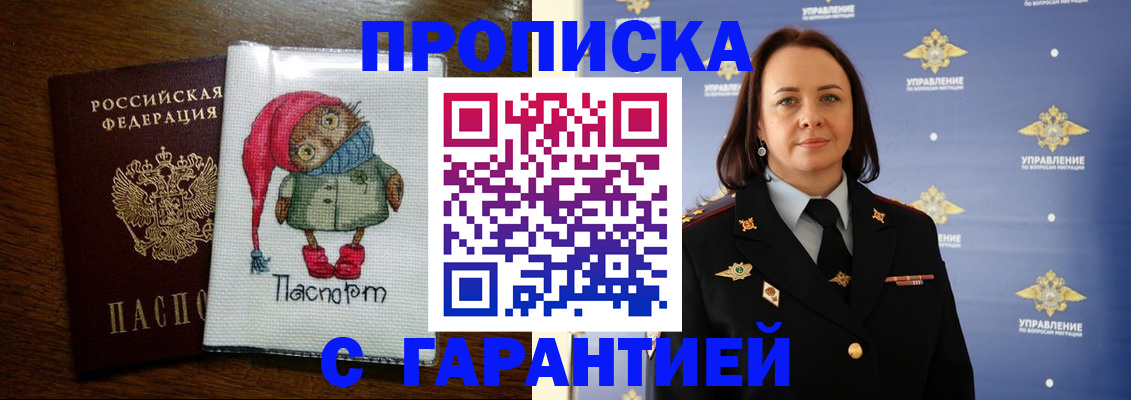 прописка гарантия в Кораблино