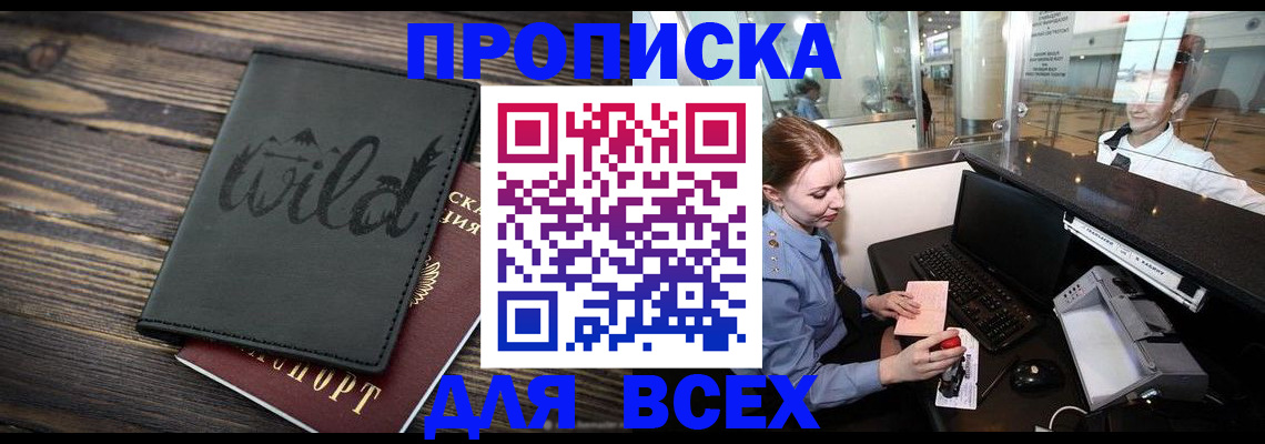 купить прописку в Кораблино
